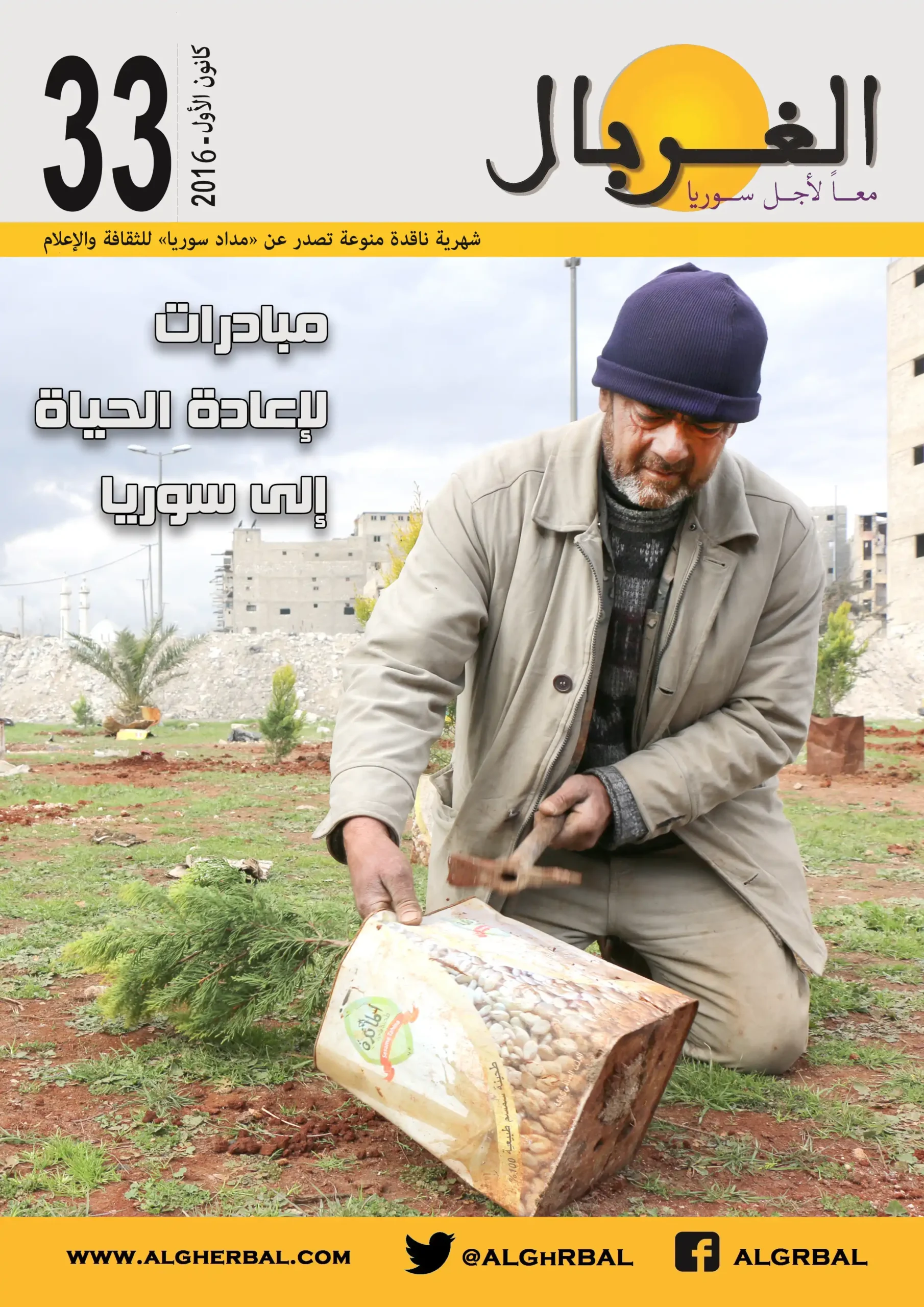 Algherbal - décembre 2016 - Des initiatives pour redonner vie à la Syrie
